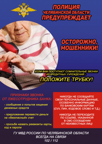 ОСТОРОЖНО МОШЕННИКИ!!!