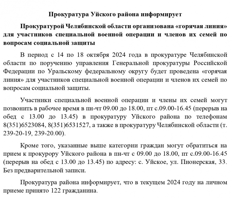 «горячая линия» для участников специальной военной операции и членов их семей по вопросам социальной защиты